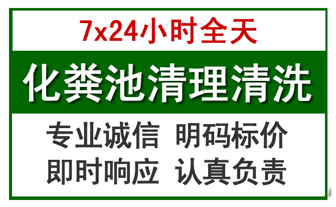 诸暨化粪池清理