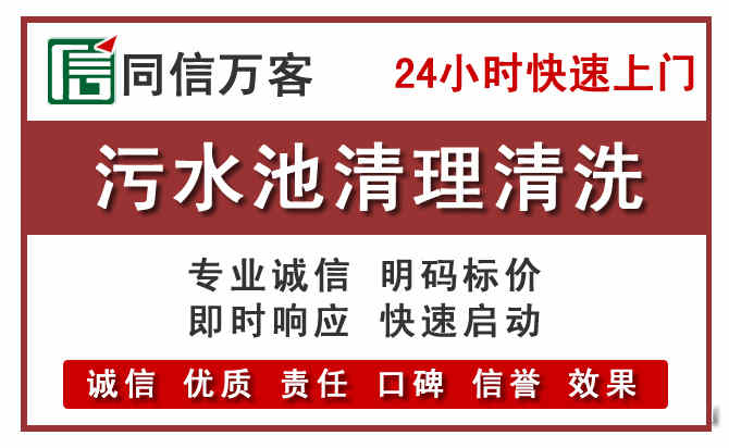 诸暨污水池清理